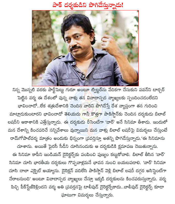 gopal varma controversial tweets,ram gopal varma controversial comments,ram gopal varma comments on pakistan director,ram gopal varma,bilal lashari,waar,bilal lashari waar film,bilal lashari waar in controversy,  gopal varma controversial tweets, ram gopal varma controversial comments, ram gopal varma comments on pakistan director, ram gopal varma, bilal lashari, waar, bilal lashari waar film, bilal lashari waar in controversy, 